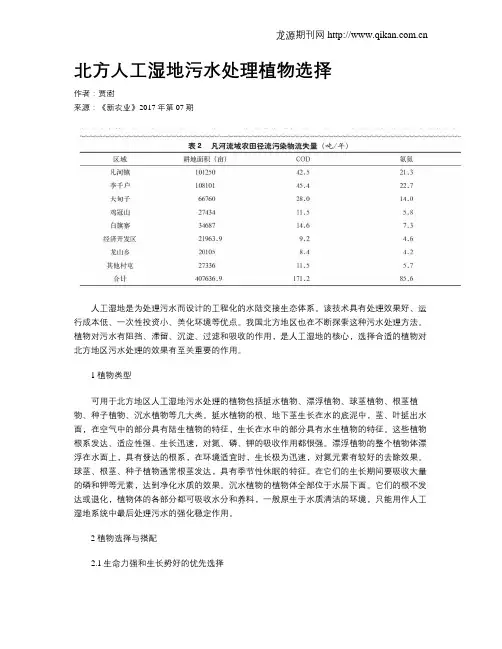 北方人工湿地污水处理植物选择