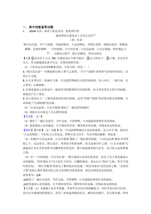2020-2021高考语文培优易错试卷(含解析)之诗歌鉴赏及答案解析