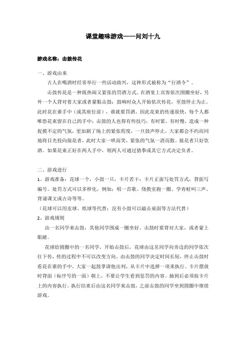 三年级语文课堂趣味游戏——问刘十九(二)
