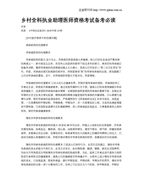 乡村全科执业助理医师资格考试备考必读 2