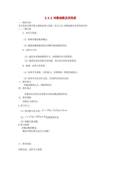 高中数学必修一《对数函数及其性质》优秀教学设计