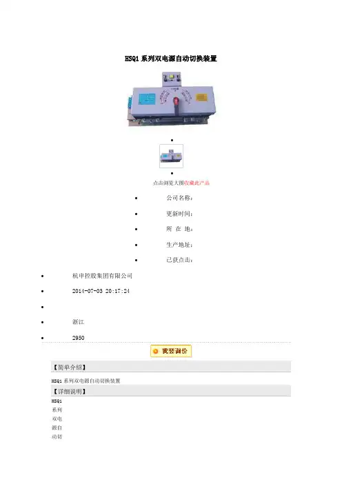 HSQ1系列双电源自动切换装置剖析