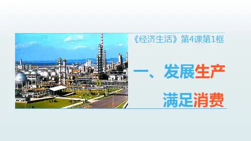 人教版高中政治必修一《经济生活》第4课第1框