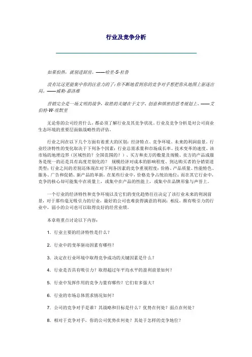 行业及竞争分析Word