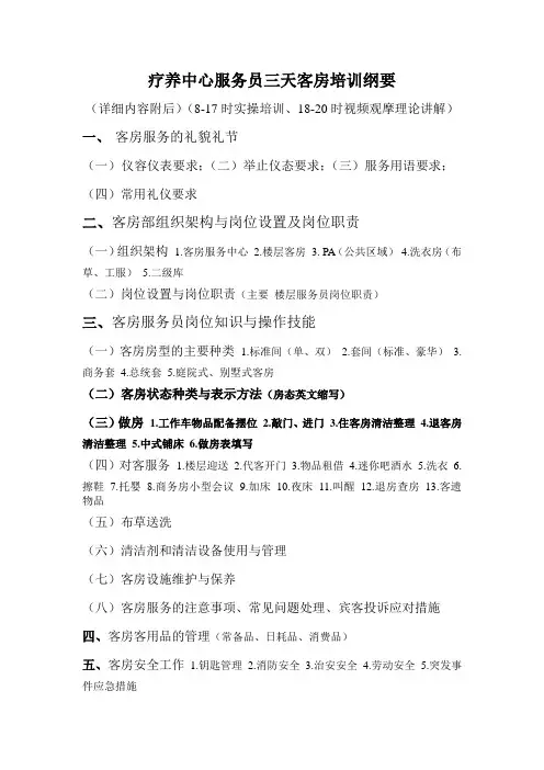 酒店客房部培训纲要