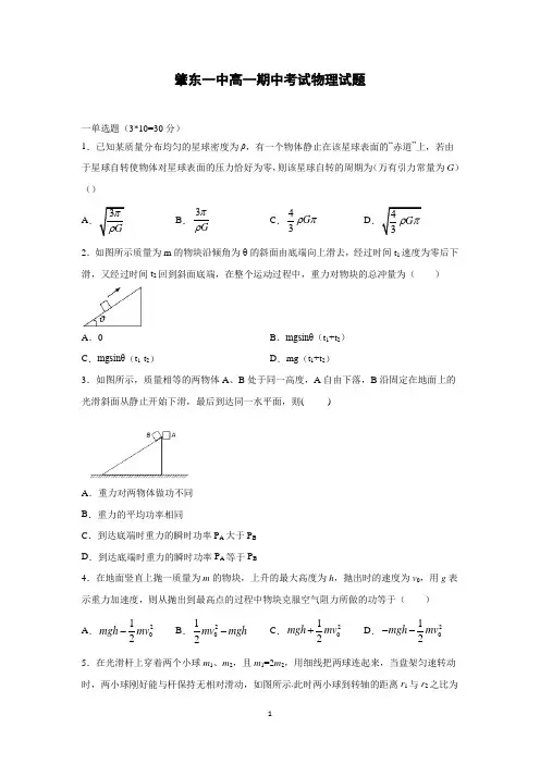 黑龙江省肇东市第一中学2019-2020学年高一下学期期中考试物理试题