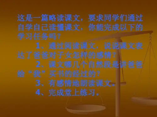 北师大第五册《爸爸和书》