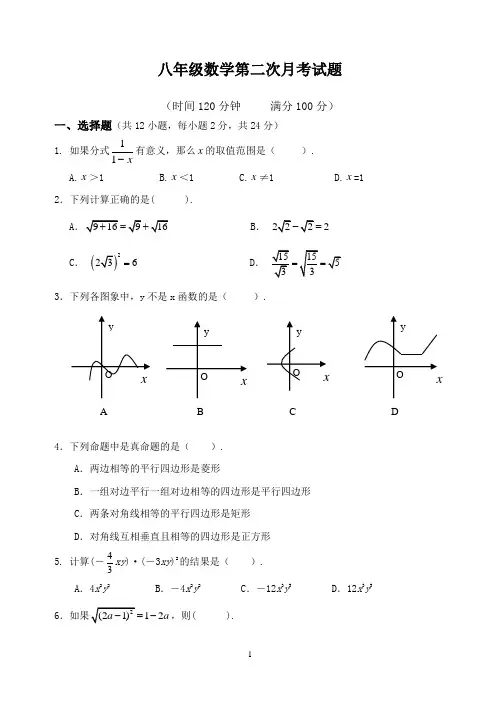(数学试卷)2013-2014学年度下学期八年级数学第二次月考试题
