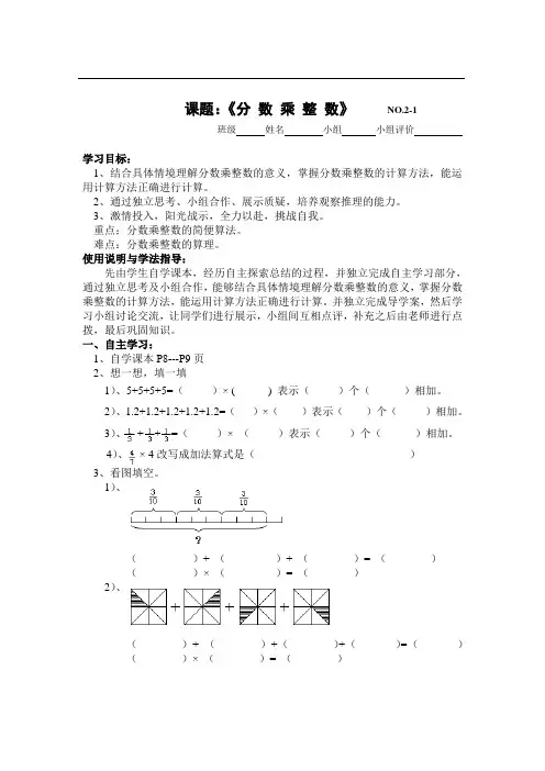 新课标人教版六年级上册数学分数乘整数导学案