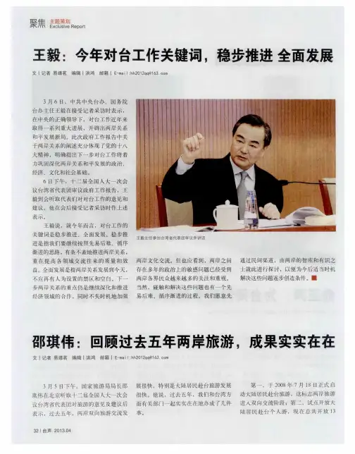 邵琪伟:回顾过去五年两岸旅游,成果实实在在