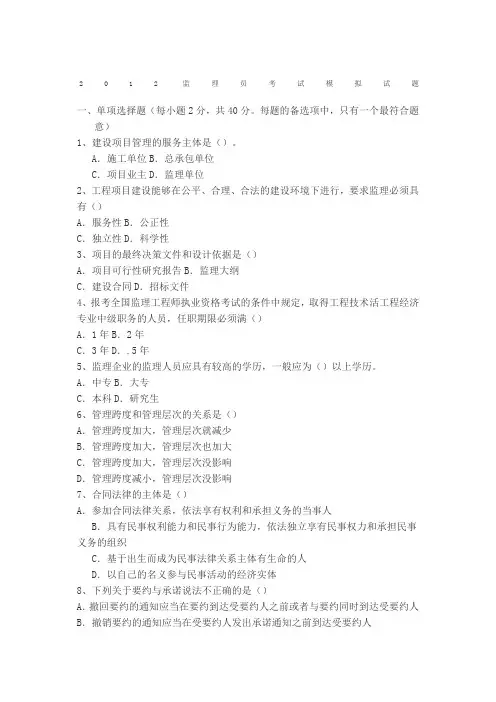 监理员考试模拟试题