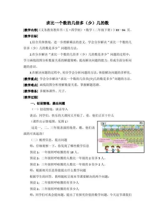求比一个数的几倍多(少)几的数