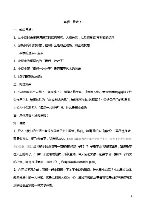 最后一片叶子_(公开课详细教案)
