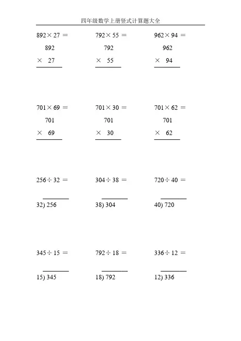四年级数学上册竖式计算题大全30