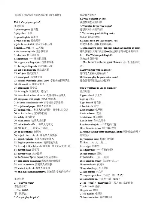 七年级下册课本重点短语和句型