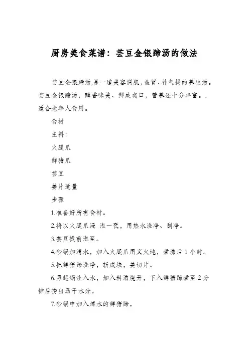 厨房美食菜谱：芸豆金银蹄汤的做法