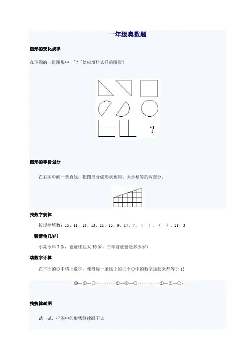 小学一年级奥数题及答案