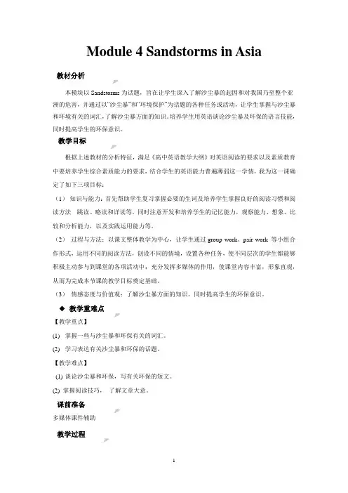 外研版高中英语必修三【教学设计】Module 4