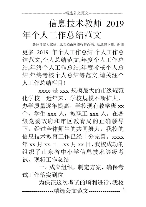 信息技术教师2019年个人工作总结范文