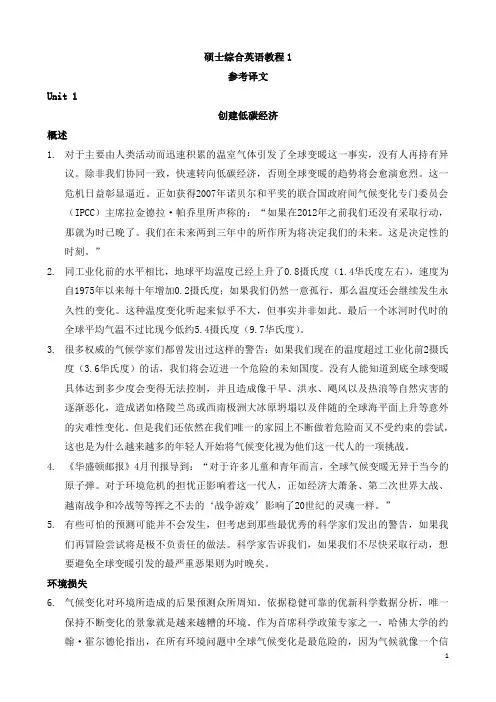 硕士英语综合教程1课文翻译(西交版)