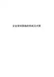 企业营销面临的挑战及对策