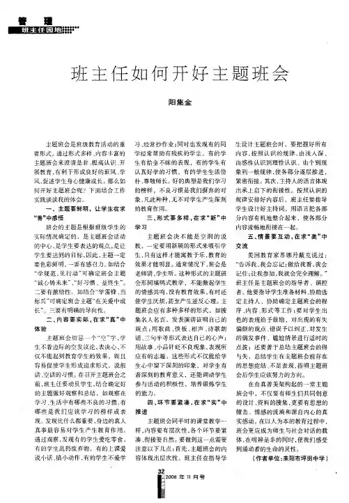 班主任如何开好主题班会