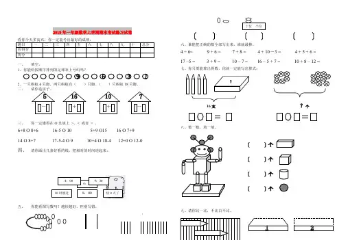 2019年一年级数学上学期期末考试练习试卷