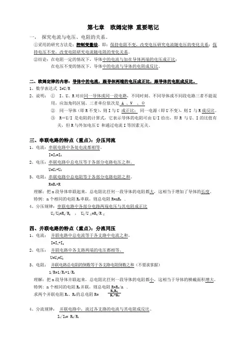 人教版八年级下册第七章欧姆定律笔记整理