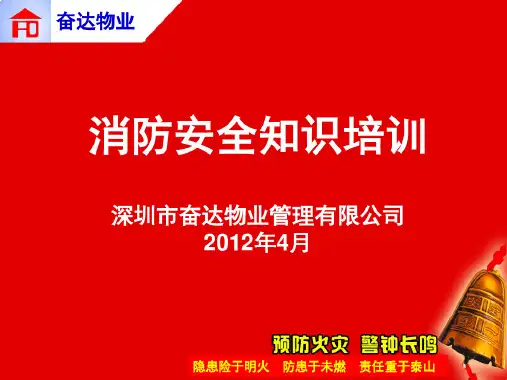 最实用的工厂消防知识培训教材