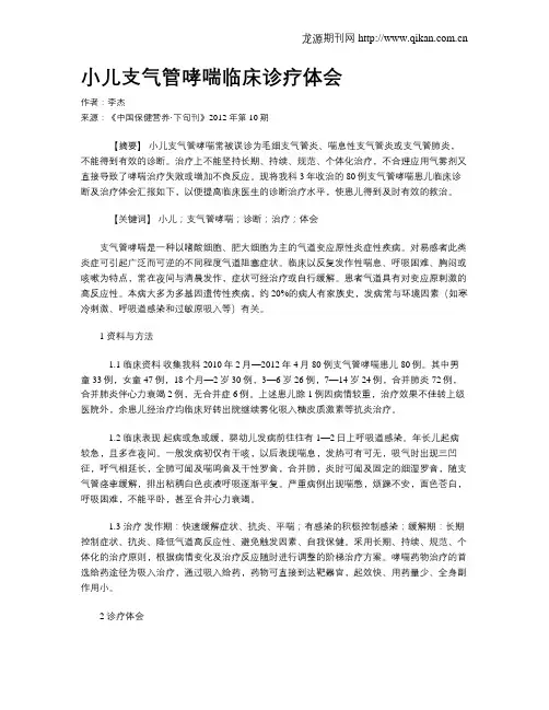 小儿支气管哮喘临床诊疗体会
