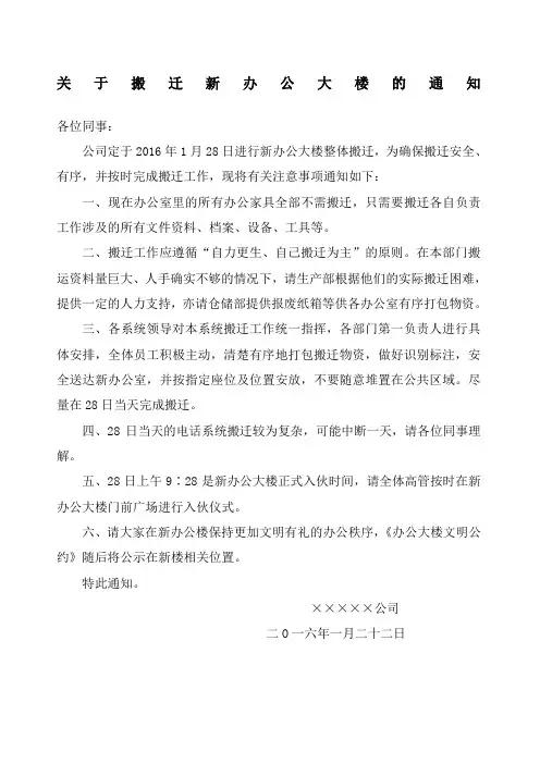 搬迁办公室通知