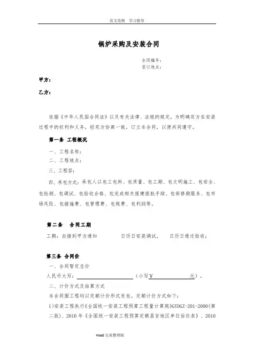 锅炉采购及安装合同范本