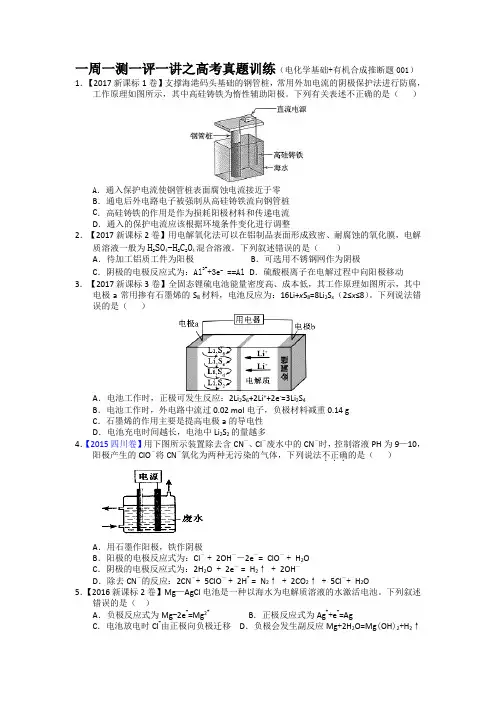 高考真题训练(电化学基础001)