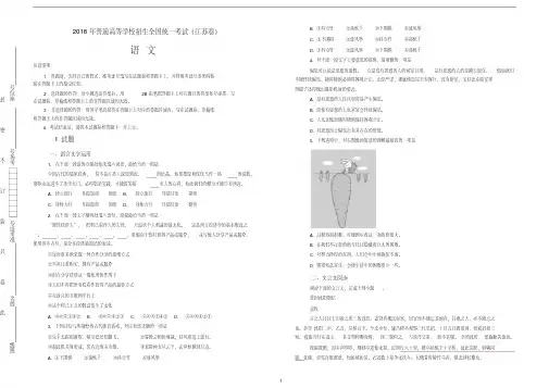 2018年江苏省高考语文试卷逐题解析【精品】