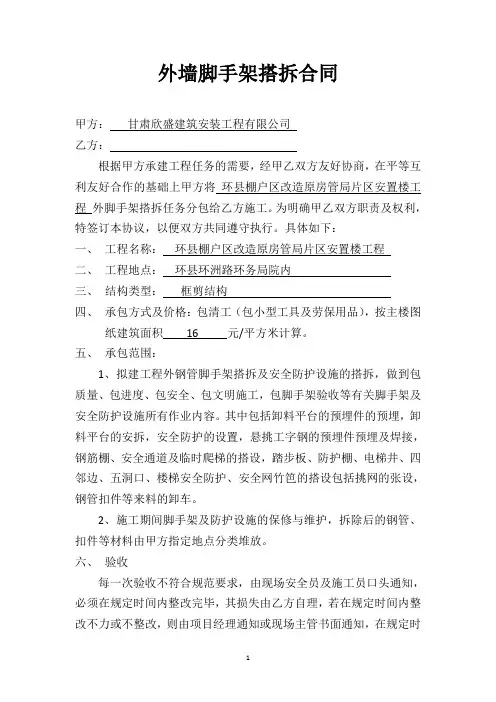 外墙脚手架搭拆合同