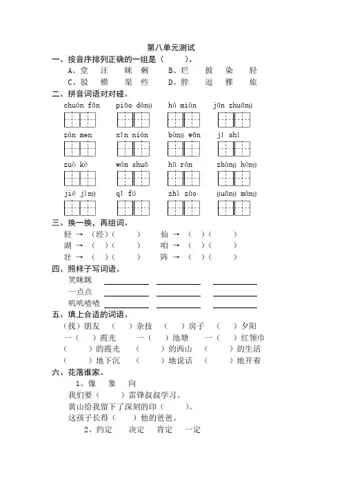 二上第八单元测试