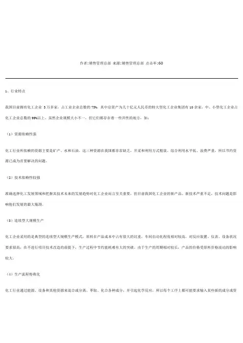 化工行业的特点及管理问题