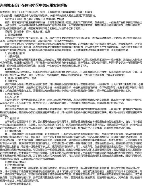 海绵城市设计在住宅小区中的应用案例解析