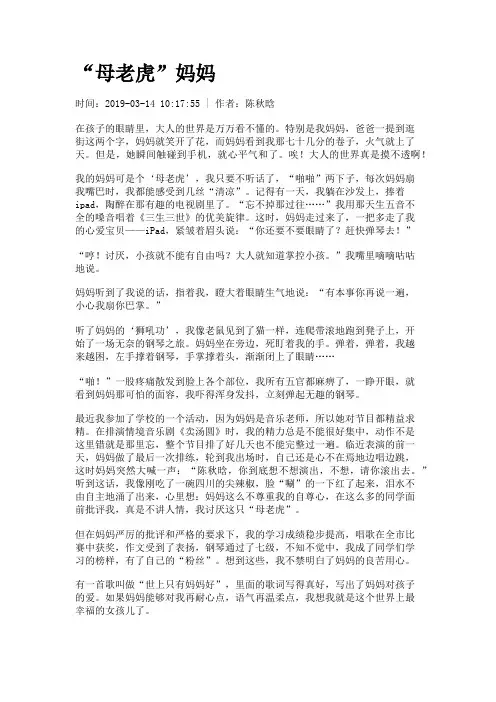 “母老虎”妈妈
