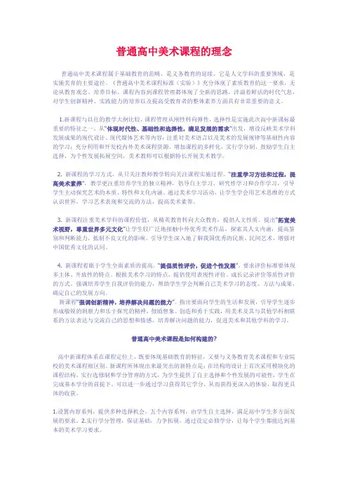 普通高中美术课程的理念