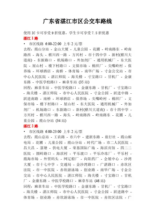 广东省湛江市公交路线大全