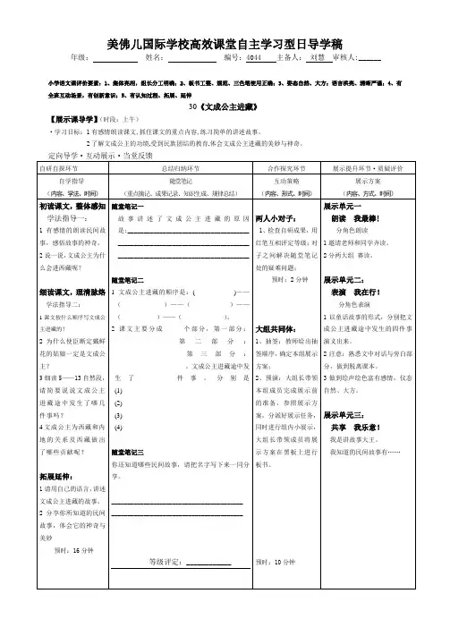 四年级语文下册导学稿  文成公主进藏