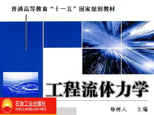 气体动力学基础