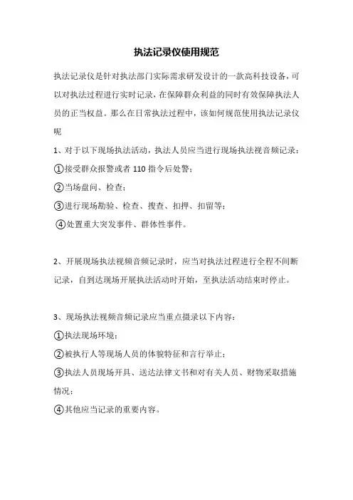 执法记录仪使用规范