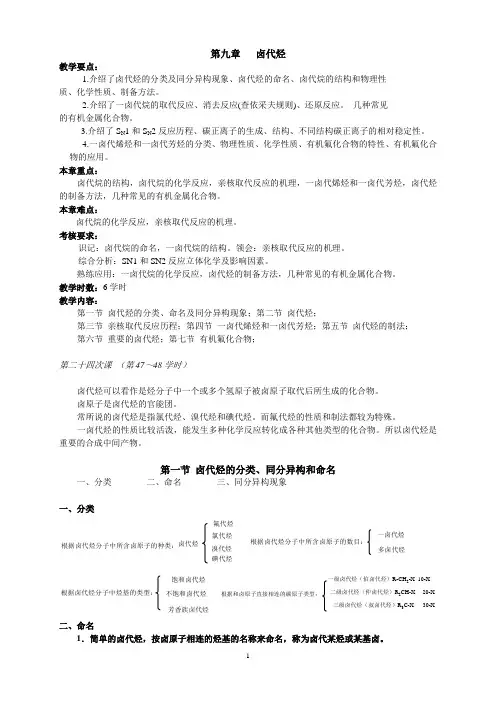 第九章 卤代烃