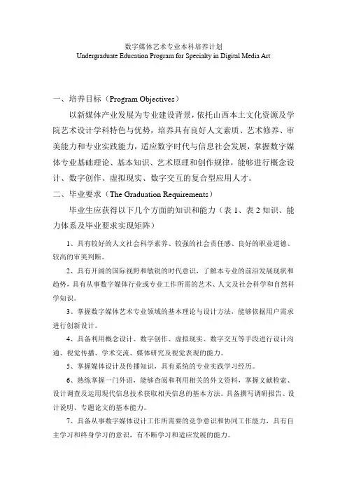 2016数字媒体艺术专业培养计划