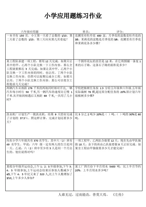六数应用题提升练习53