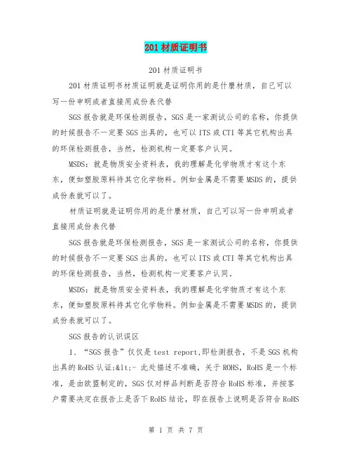 201材质证明书