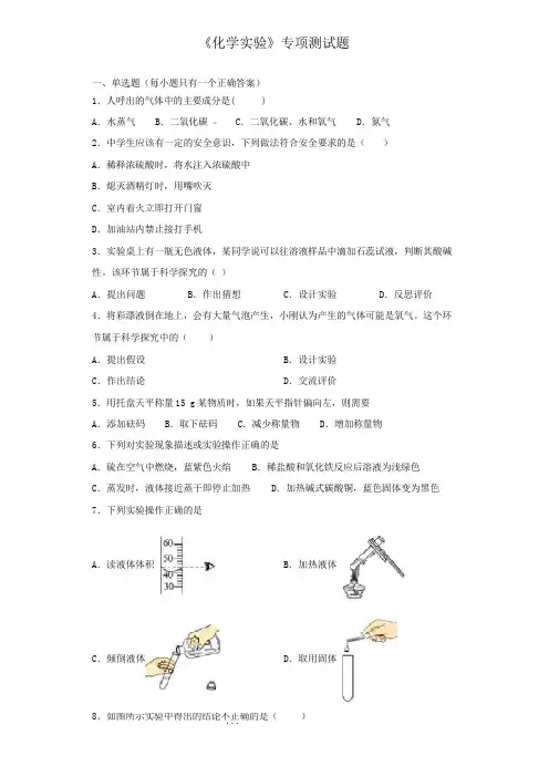 2020年中考化学复习《化学实验》专项测试试题