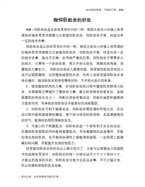 做仰卧起坐的好处